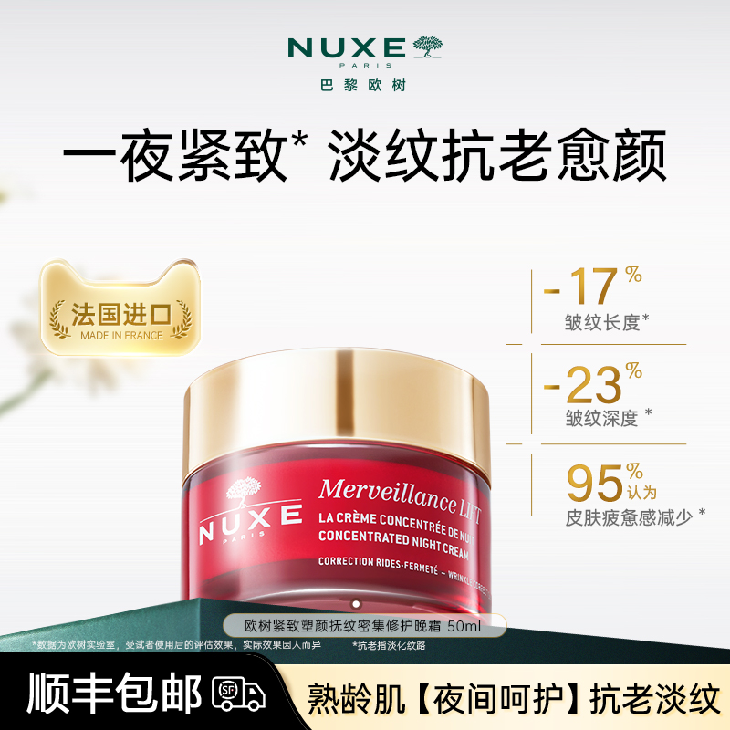 轻熟肌年轻抗老抗皱纹晚霜提拉