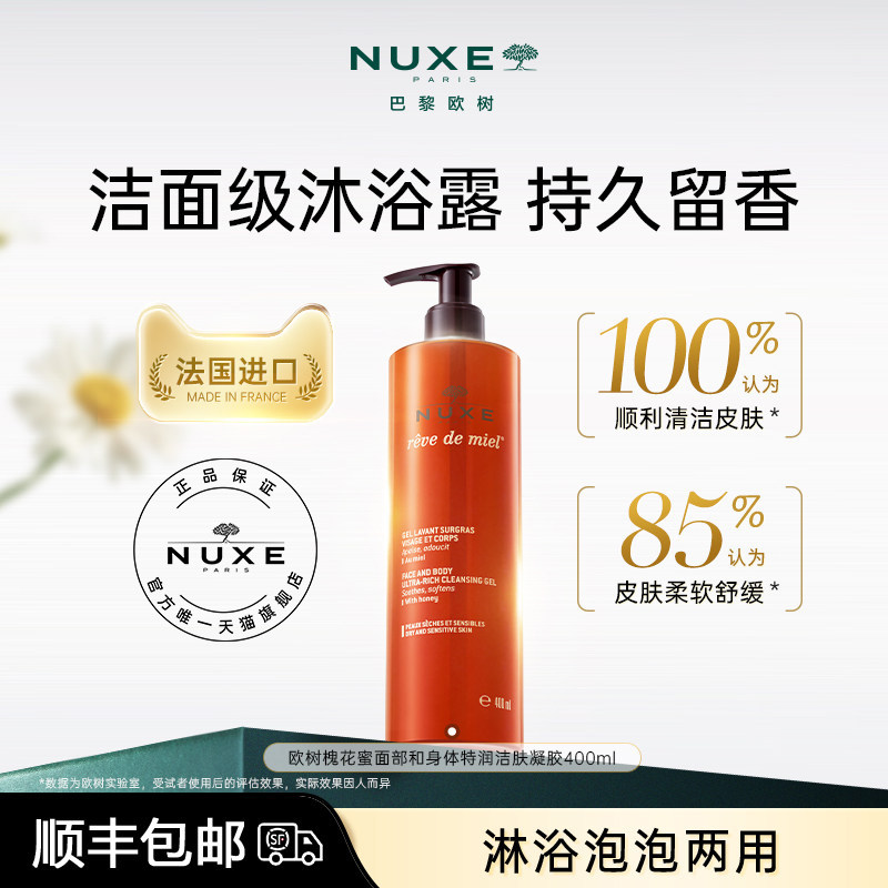 欧树蜂蜜洁面沐浴露舒缓敏感肌