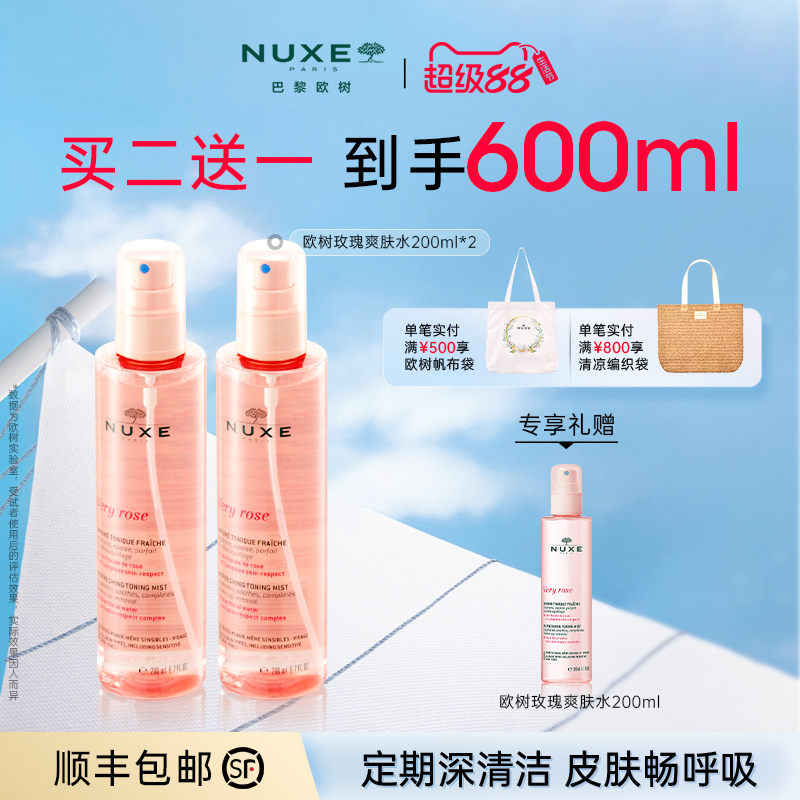 欧树玫瑰花水大马士革纯露补水