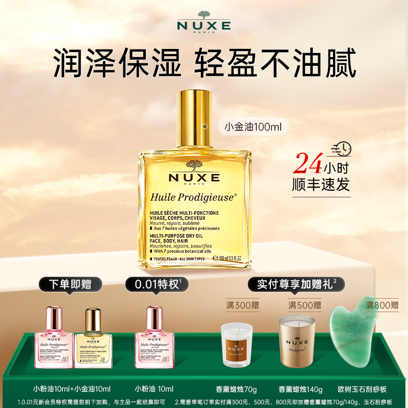 nuxe欧树小金油精华油抗皱紧致