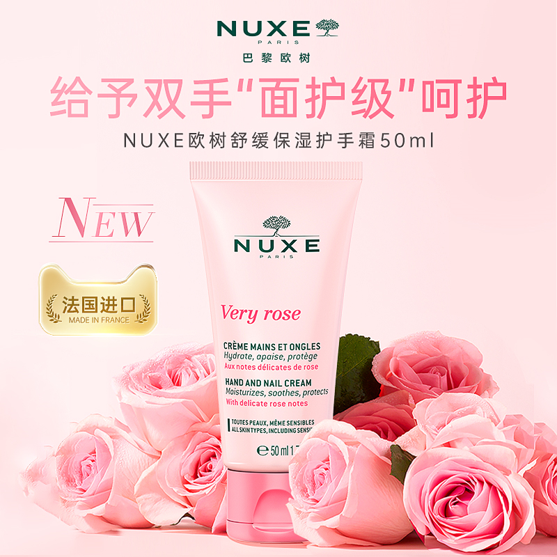 NUXE手甲精华护手霜修护滋养清爽