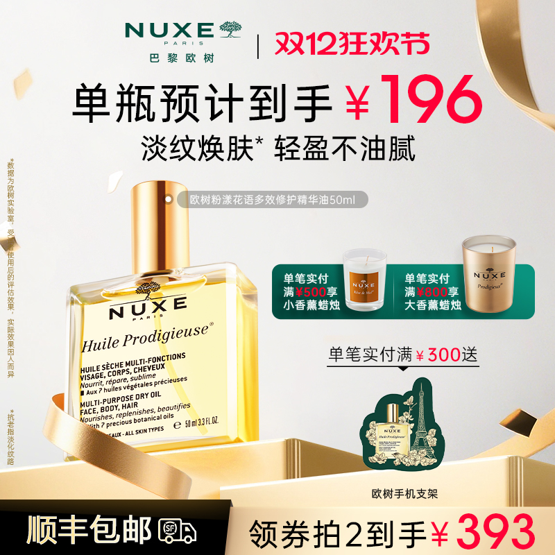 以油养肤  润泽保湿 滋润保湿 法国原产