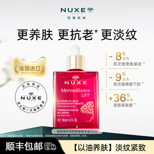 【交个朋友推荐】欧树紧致抗皱精华油淡纹改善细纹精油面部美容油