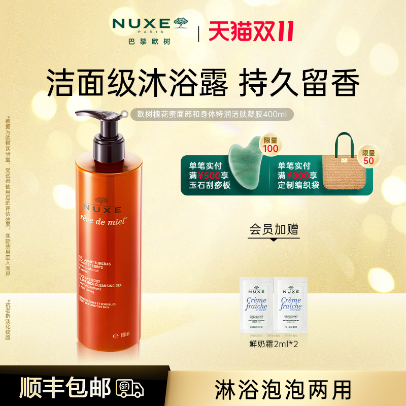 欧树蜂蜜洁面沐浴露舒缓敏感肌