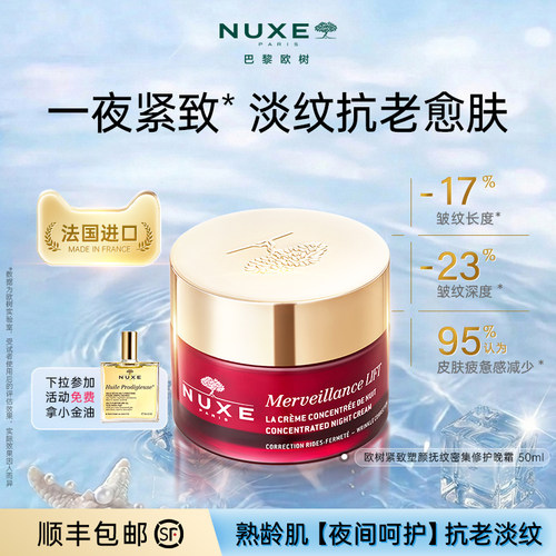 轻熟肌年轻抗老抗皱纹晚霜提拉