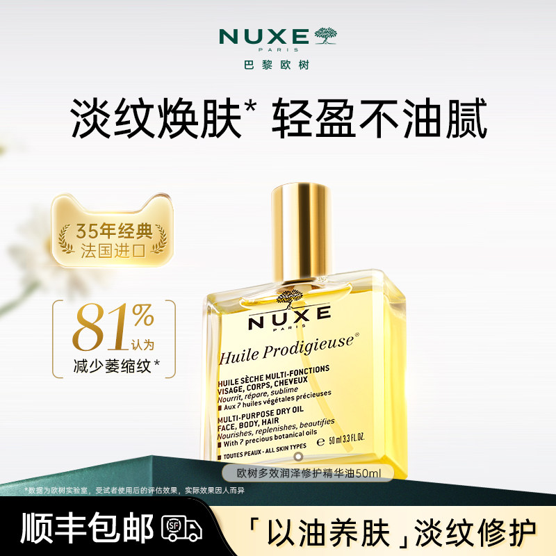 欧树修护滋润面部美容油