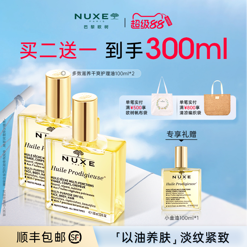 以油养肤  润泽保湿 滋润保湿 法国原产