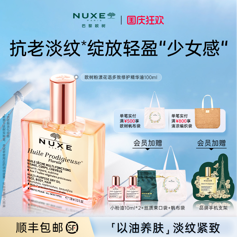 以油养肤 强韧屏障 提亮嘭弹 法国原产