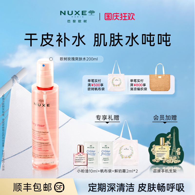 欧树玫瑰花水大马士革纯露补水