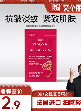 【U先】欧树新品紧致抗皱乳霜  滋润淡纹保湿补水轻盈贵妇护肤品