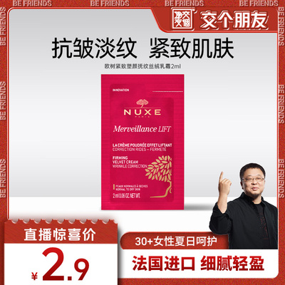 nuxe欧树时光抗老抗皱紧致乳霜