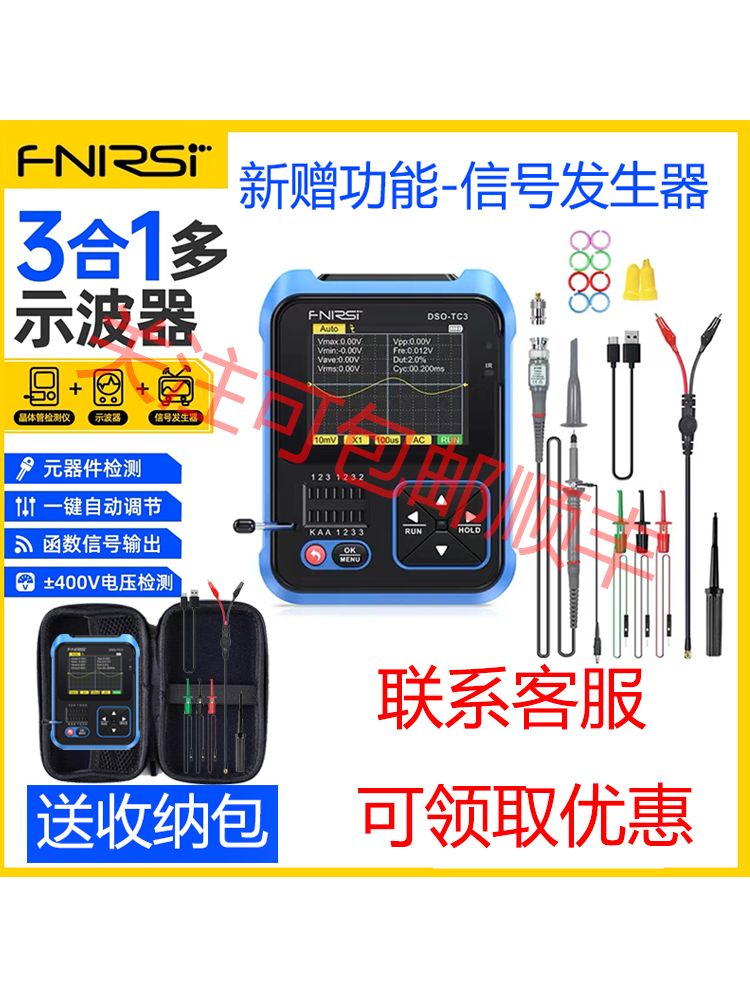 FNIRSI三合一多功能示波器DSO-TC3手持小型晶体管检测信号发生器