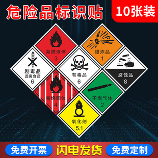 工厂车间实验室反光铝板标识牌危险性质标志贴定制 危险品标识 贴纸 易燃易爆有毒有害腐蚀标签 警示标志墙贴