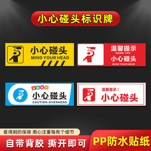 小心碰头提示牌贴纸注意碰头警示贴小心地滑台阶提示小心撞头标志随手关门禁止吸烟节约用水当心玻璃标识挂牌