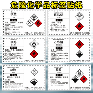 危险化学品标签贴纸 实验室工厂车间化学品标签 小号标识贴 警示标志贴化学品危险标志警示贴警示标签标志贴