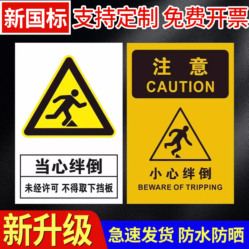 当心绊倒标识牌小心障碍物当心脚下挡板行走时请注意安全标识小心障碍物请注意下方危险温馨提示牌定制