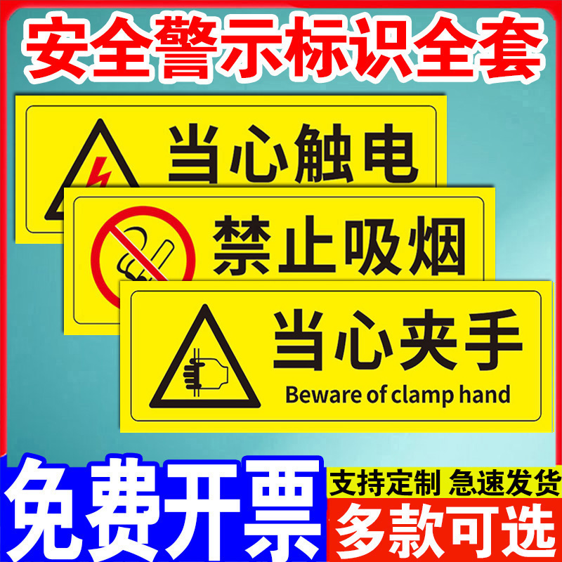 当心夹手标识小心夹手标识牌商场超市酒店门缝防夹手机械设备防夹手温馨提示贴标签贴纸创意标牌定做标语定制