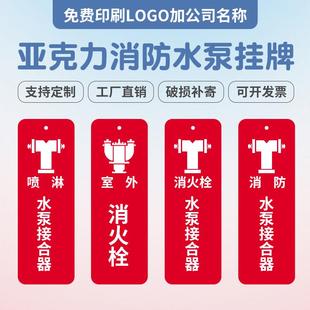 消防泵标识牌水泵接合器结合室外消火栓喷淋末端试水标牌标示挂牌