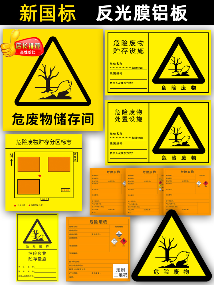 2023新版危险废物铝板反光标识牌危废仓库危废储存间固废贮存分区处置