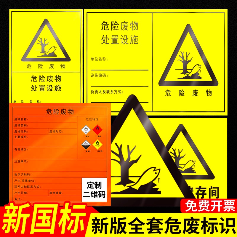 新版2024国标危废标识环保贴纸标签禁止进入固废贮存场废物库储存间所分区废机油安全标志管理制度铝板定制