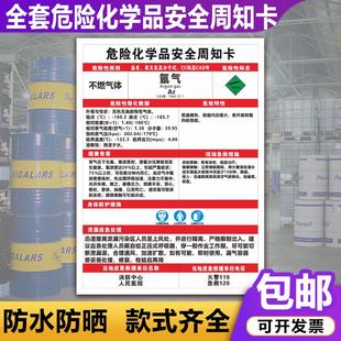 氩气周知卡MSDS危险化学品天然气氮气氧气油漆危害告知卡标识牌