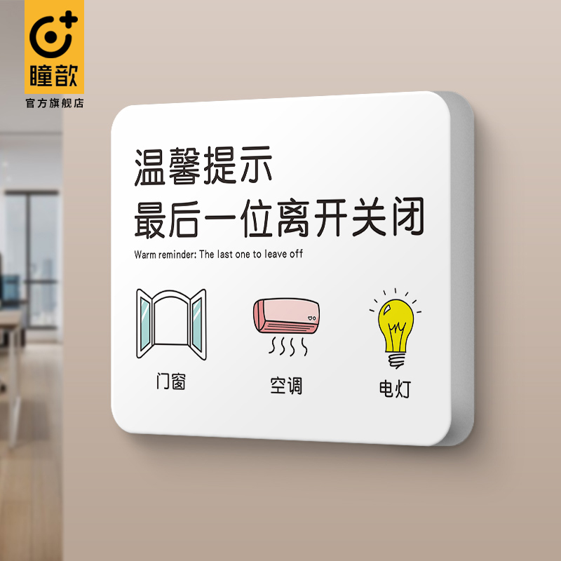 下班四件事温馨提示牌离开时关好空调电灯门窗温馨提示贴定制创意办公室请随手关门关灯节约用电指示标识牌子