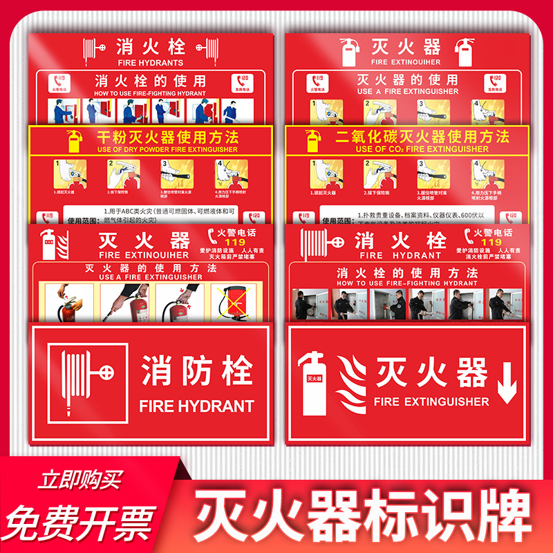 灭火器放置点贴纸灭火器消火栓的使用方法说明贴纸消防安全知识警示提示牌工厂车间安全生产标识牌定制