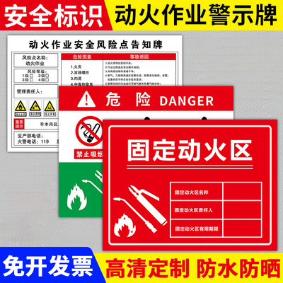 动火作业警示牌固定动火区标识牌可动火区域提示牌贴非授权动火作业安全风险点告知牌临时固定动火点标牌定制