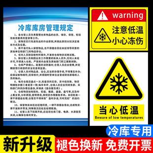 定制安全告知注意事项危险提示警示牌标识牌告知卡冷库厨房危害低温安全冻库冷库当心管理制度作业有限空间牌