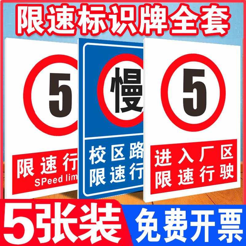 限速5公里标志牌道路限速警告提醒安全标识提示标志牌进入厂区限速5公里前方施工注意危险标牌车辆减速慢行