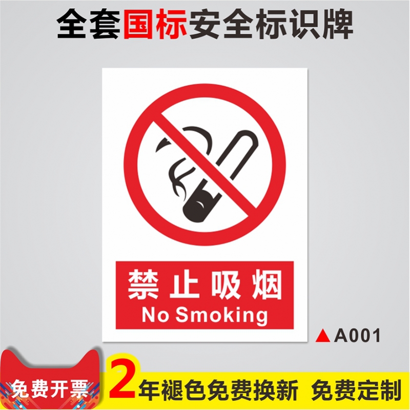 禁止吸烟提示牌严禁烟火当心触电警示警告标志标识贴厂区仓库消防仓库安全标牌有电危险生产贴纸车间