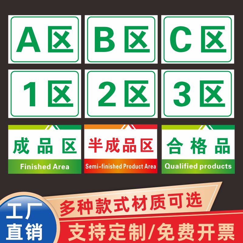 工厂仓库货架标识牌工厂生产车间仓库房办公区域货架分类标识物料货架分类标示制作挂牌成品不良品区PVC定做