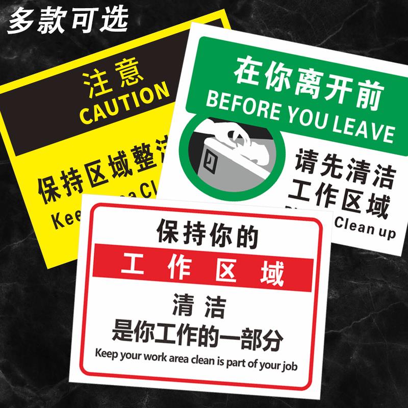 保持清洁讲究卫生标语牌工厂仓库车间办公区域工作台面爱护环境标示温馨提示警示牌标志牌5s6S管理标识牌