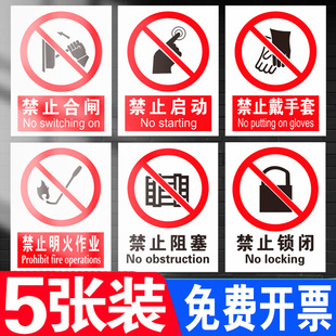 禁止合闸启动警示标识牌车间安全生产标语工地禁止明火作业禁止戴手套PVC提示牌禁止阻塞禁止锁闭警示贴牌子