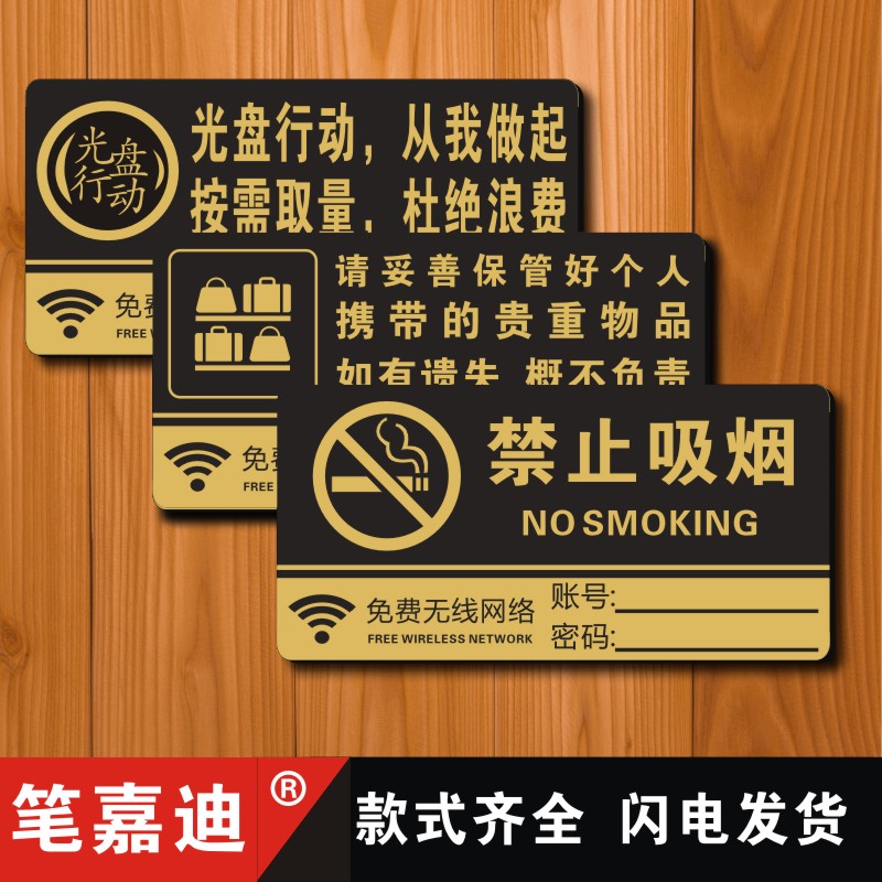 光盘行动请勿禁止吸烟贵重物品请妥善保管无线wifi密码提示牌免费无线网络标识牌酒店创意定制贴纸亚克力墙贴