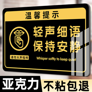 轻声细语提示牌请勿大声喧哗提示牌夜深人静保持安静不要扰民请勿打扰影响他人挂牌亚克力标识牌墙贴纸警示牌