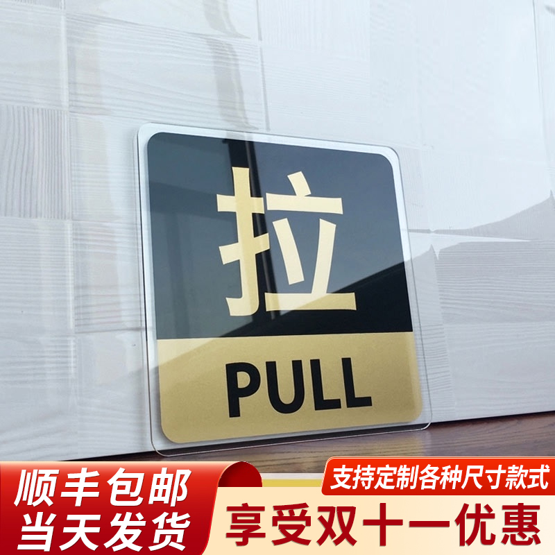 亚克力推拉门贴店铺玻璃门推拉温馨提示门牌标示标识牌推拉门贴纸创意个性玻璃门牌定制指示提示牌标志牌