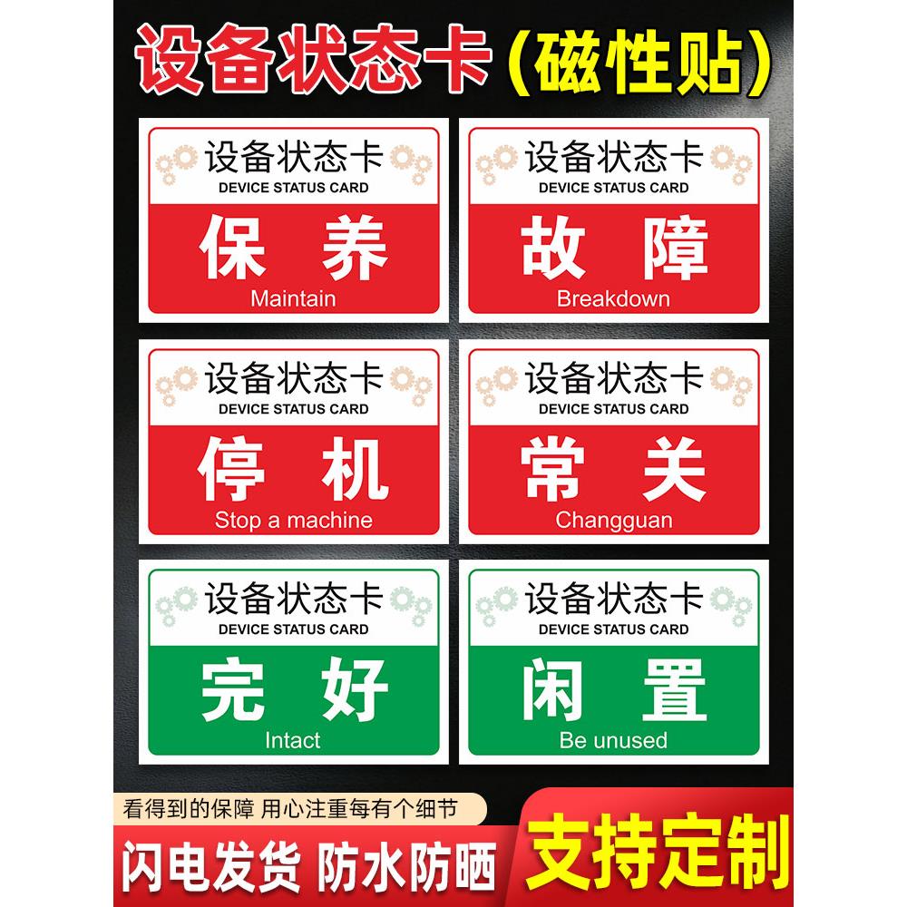 设备状态卡磁性贴磁铁吸附电力标识牌标志牌运行使用维修设备停用标记牌磁吸式软磁标识牌方便移除免打孔牌子