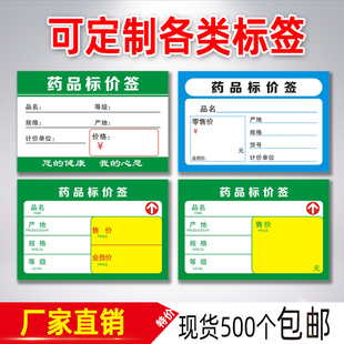 费 药店标签价格签 免邮 药品标价签商品标签标价牌双面卡片标签纸商品物价大药房POP价格牌爆炸夹签货架定制