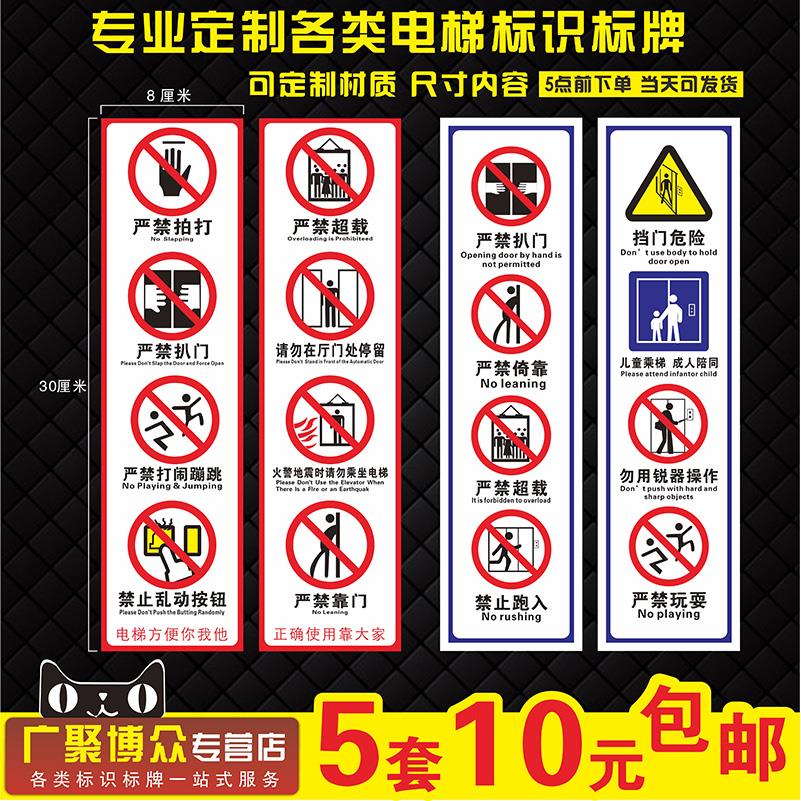 电梯安全标识贴纸白底标签警示贴物业商场小区双门电梯货梯安全使用方法乘坐透明标贴标志牌警示贴可定制包邮