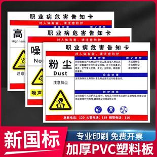 安全警示牌职业病危害告示贴粉尘噪声高温卫生告知卡危险化学品有限空间标识标语噪音有害油漆周知卡标示标志