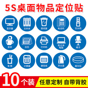 5S桌面物品定位贴圆形胶片贴标签公司办公桌电脑茶杯电话笔筒鼠标键盘手机摆放位置管理物品四角定位标识贴纸