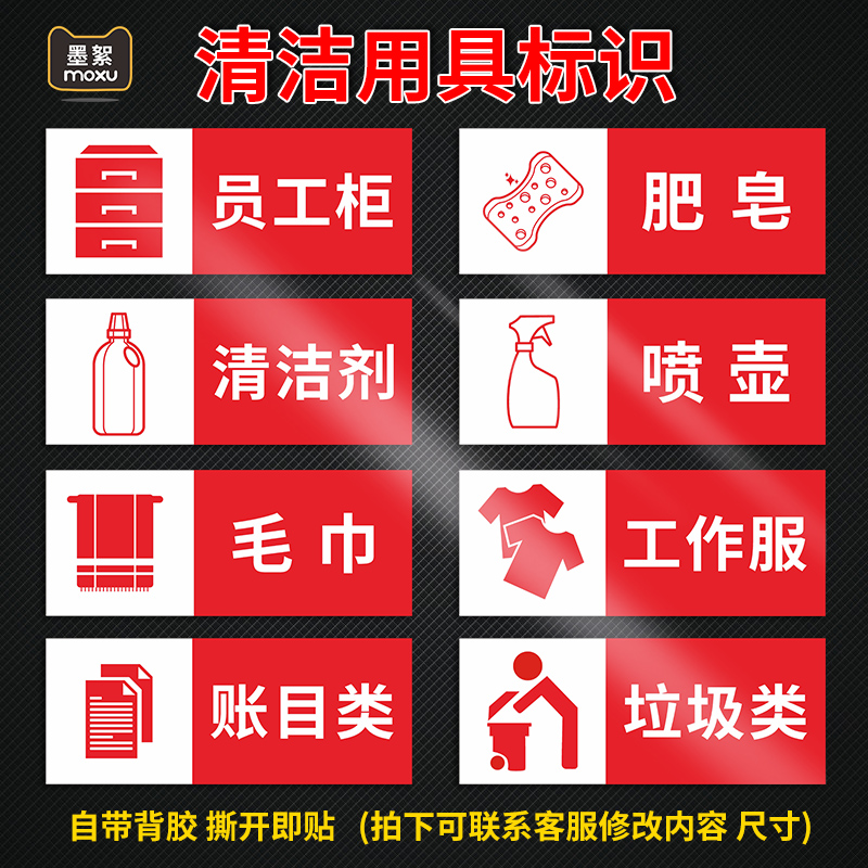 清洁工具摆放处标识温馨提示贴机械设备注意安全节约用水抹布扫帚拖把雨伞放置处区域划分分类标签存放标志牌