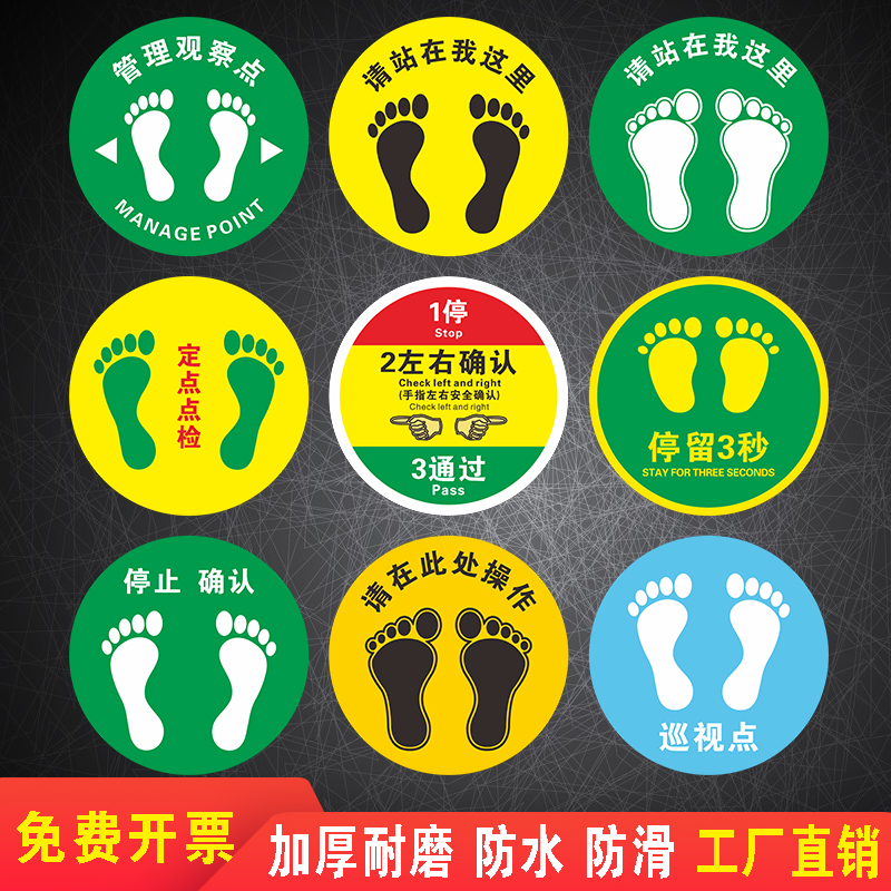 管理观察点 请在此处操作提示贴停止确认指示贴 驻足点标志请站在我这里地贴工厂车间地面耐磨地面目视化标识