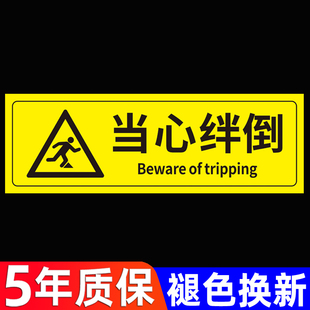 当心绊倒贴纸温馨提示牌小心摔倒警示牌商城超市工厂车间仓库禁止奔跑追逐打闹标识牌当心脚下防摔倒告示墙贴