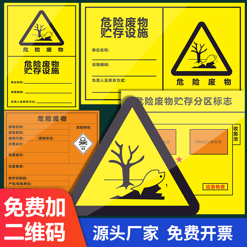 23新版国标铝板危险废物废汽排放口标识牌危废标签贮存场所环保暂存间废机油危废间安全标志汽修管理制度定制