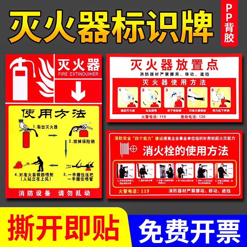 灭火器使用方法标识牌消火栓消防栓门箱贴纸自粘消防安全标示标志牌消防器材灭火器放置点标签验厂警示牌