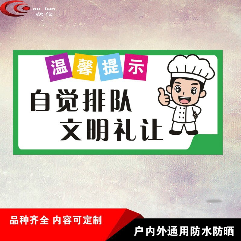 文明提示牌请自觉排队文明礼让温馨提示牌食堂请依次警示标识标志语餐厅饭馆支持定制定做