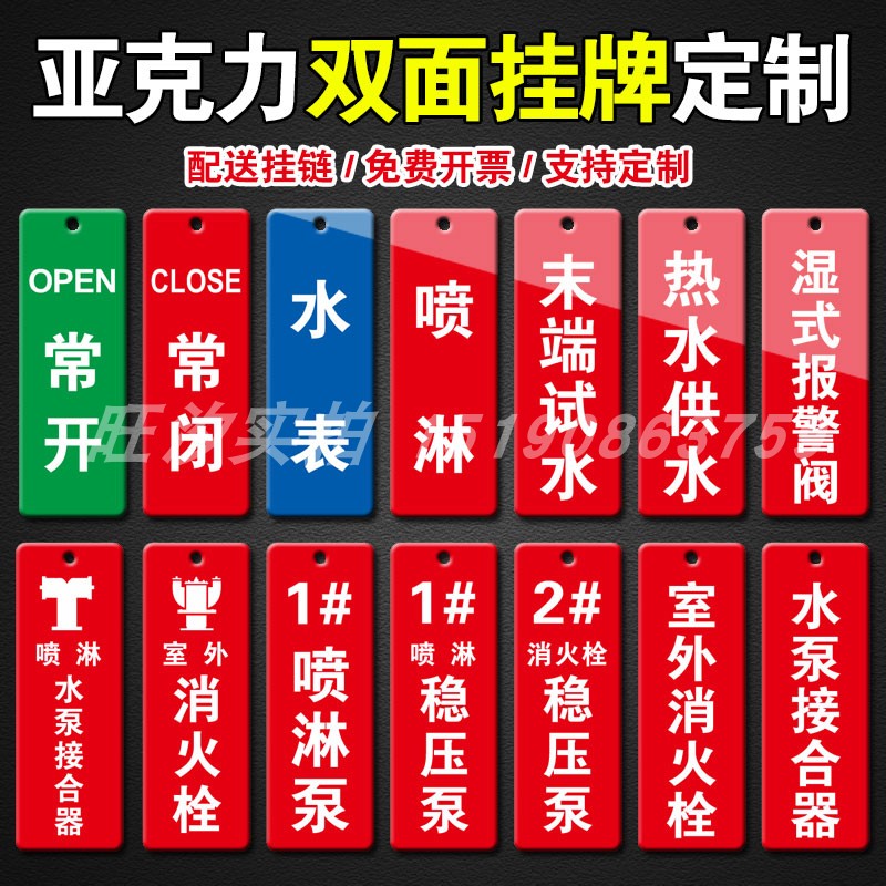 消防水泵房标识牌亚克力挂牌水泵接合器地上室外消火栓喷淋阀标牌吊牌水表末端试水设备常开常闭管道标示牌
