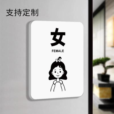 男女卫生间标识牌卡通幼儿园洗手间标志室外男女公共厕所提示牌高档创意提示贴办公室可爱标牌墙贴警示贴定制